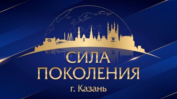 VII СИЛА ПОКОЛЕНИЯ (прием заявок открыт)