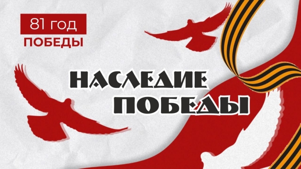 XV НАСЛЕДИЕ ПОБЕДЫ (прием заявок открыт)